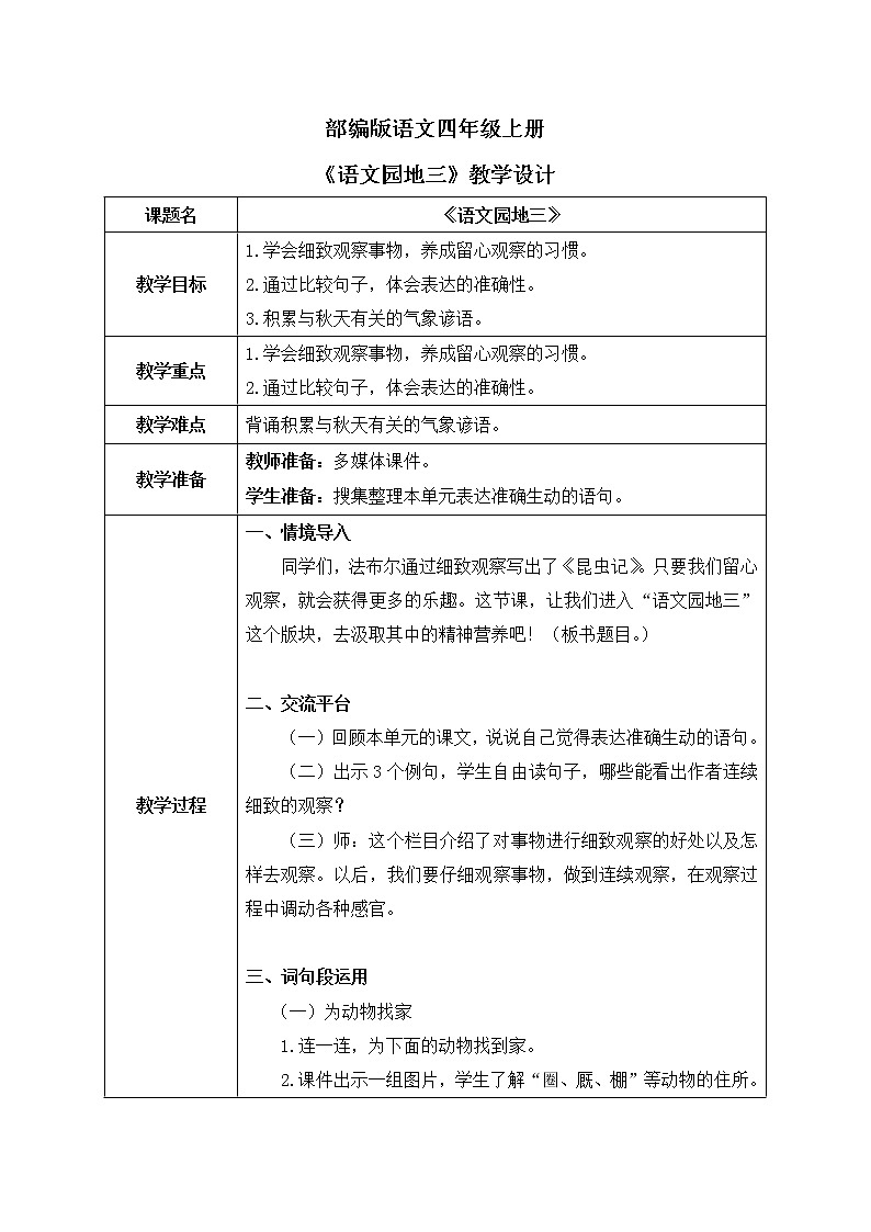 部编版语文四年级上册《语文园地三》课件PPT+教案01