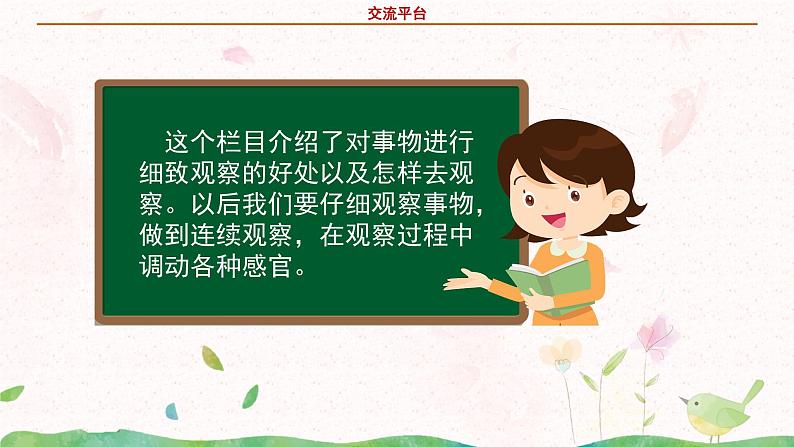 部编版语文四年级上册《语文园地三》课件PPT+教案08