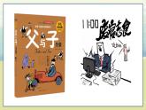 第二单元《习作：“漫画”老师》课件+教案