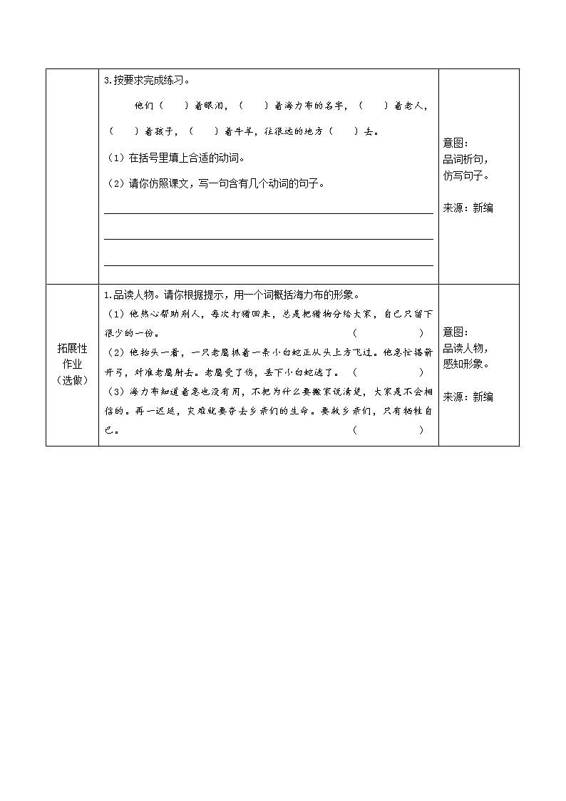 3.1《猎人海力布》（第一课时）课件+教案+练习02