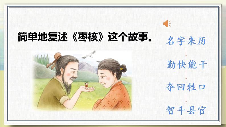 3.1《猎人海力布》（第一课时）课件+教案+练习03