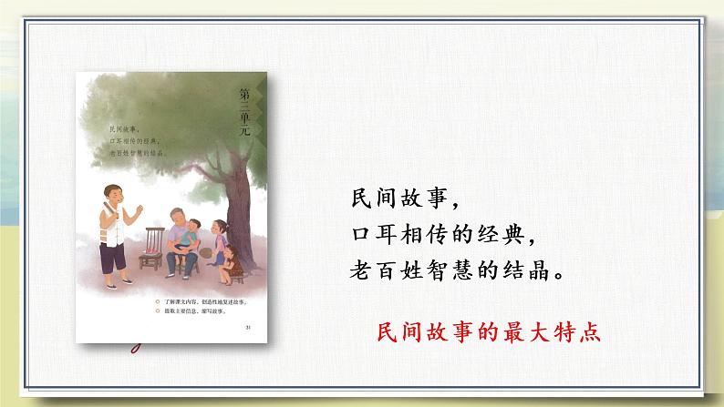 3.1《猎人海力布》（第一课时）课件+教案+练习04