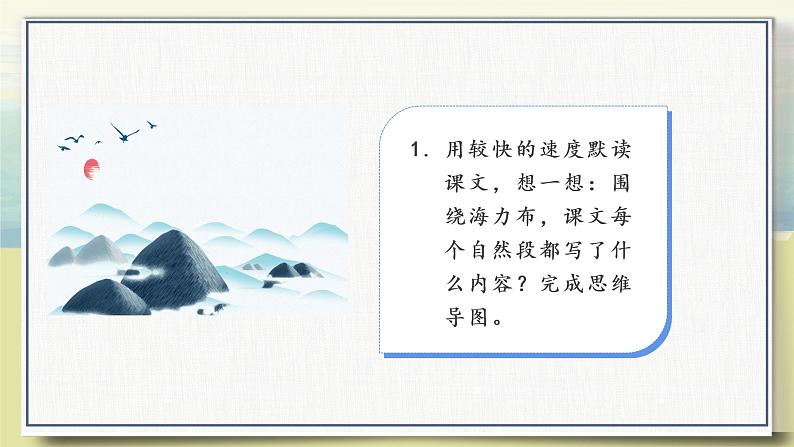 3.1《猎人海力布》（第一课时）课件+教案+练习07