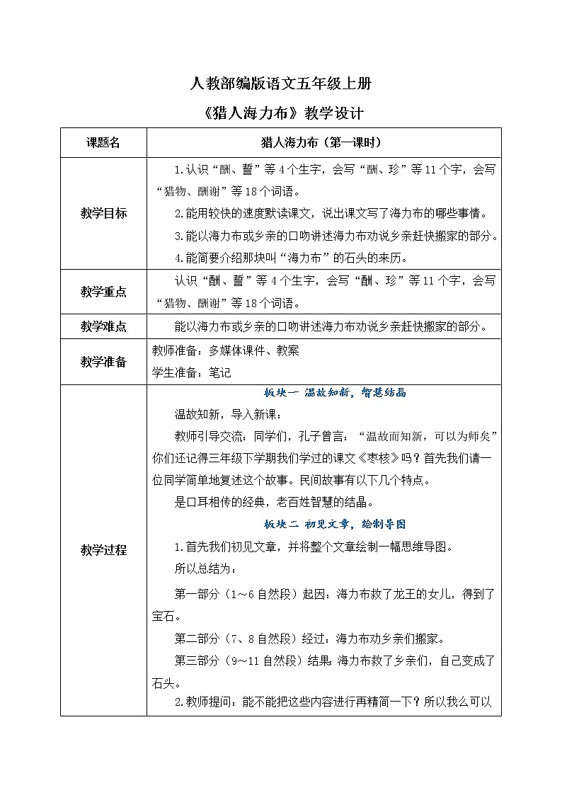 3.1《猎人海力布》（第一课时）课件+教案+练习01