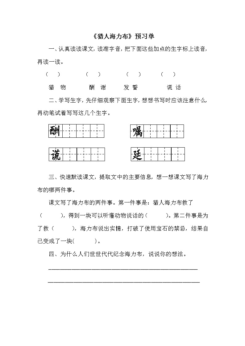 3.1《猎人海力布》（第一课时）课件+教案+练习01