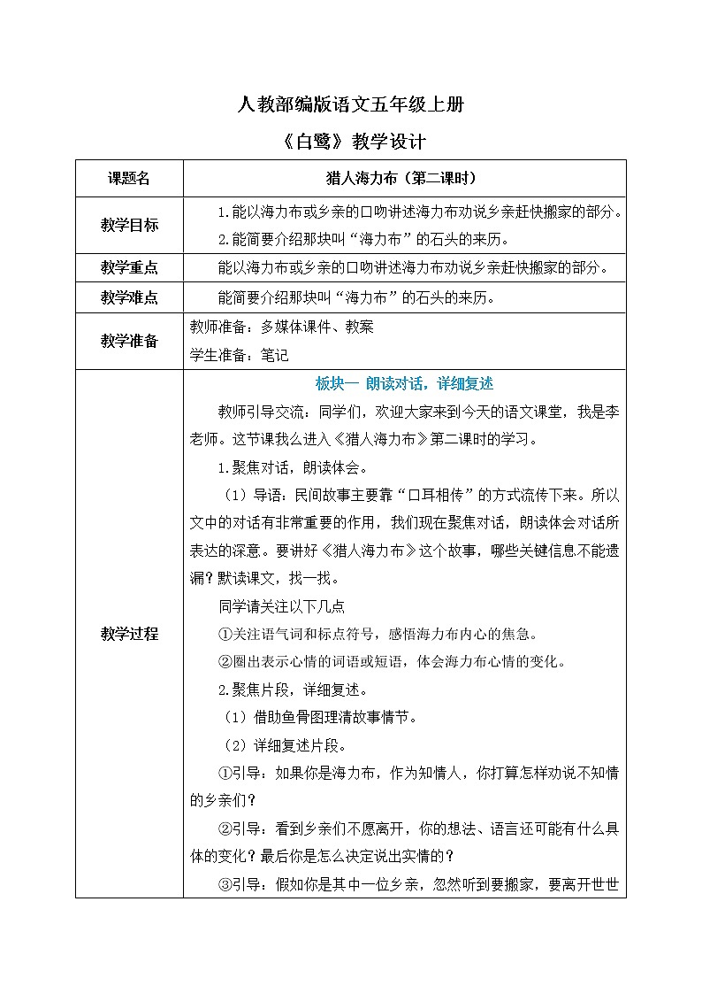 3.1《猎人海力布》（第二课时）课件+教案+练习01