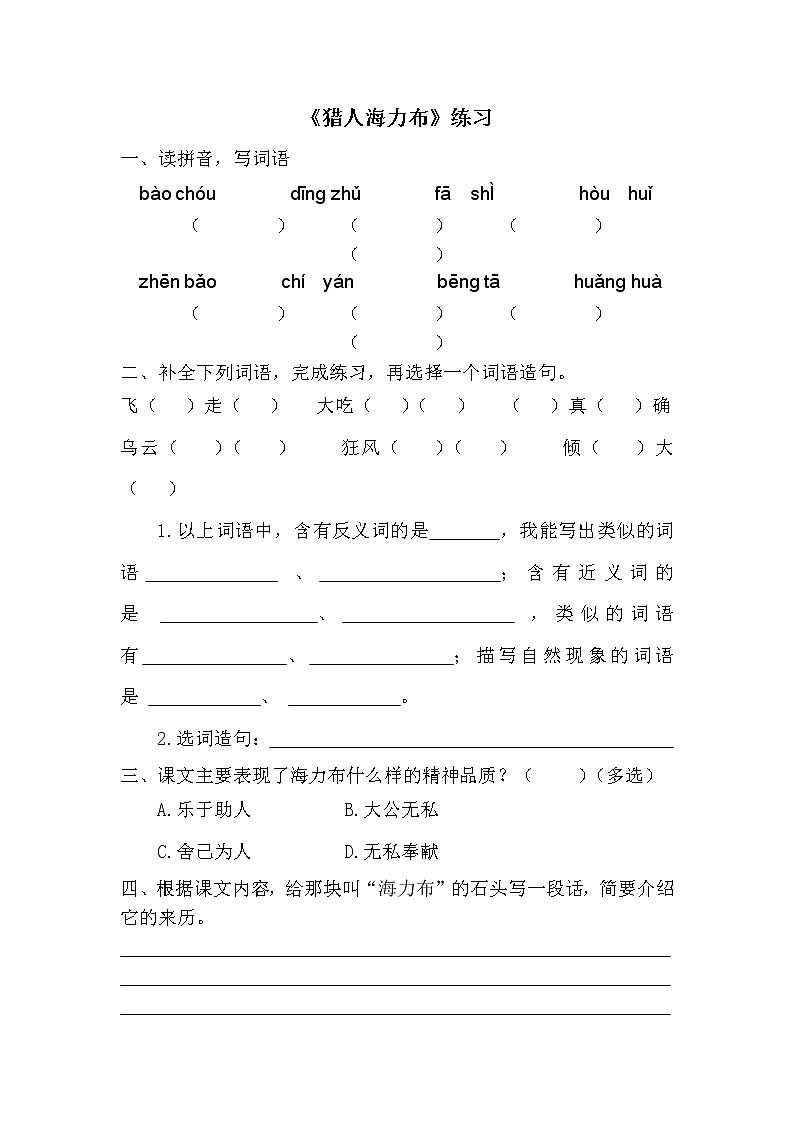 3.1《猎人海力布》（第二课时）课件+教案+练习01