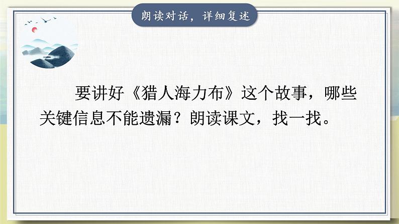 3.1《猎人海力布》（第二课时）课件+教案+练习03