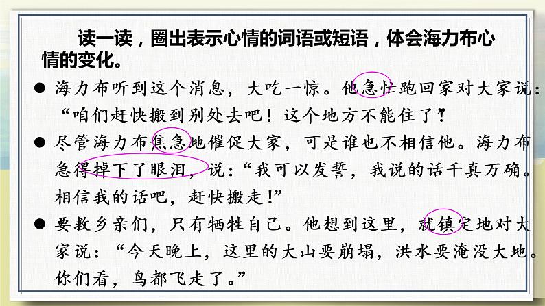 3.1《猎人海力布》（第二课时）课件+教案+练习04