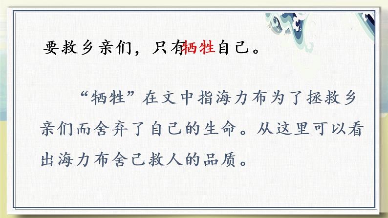 3.1《猎人海力布》（第二课时）课件+教案+练习05