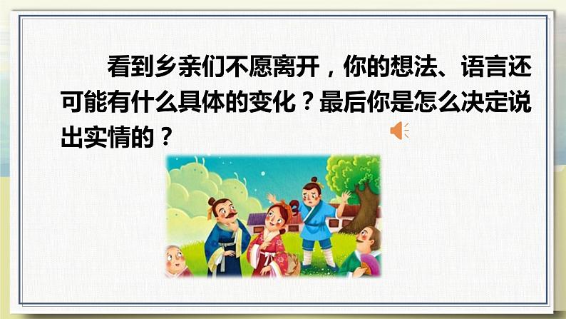 3.1《猎人海力布》（第二课时）课件+教案+练习08