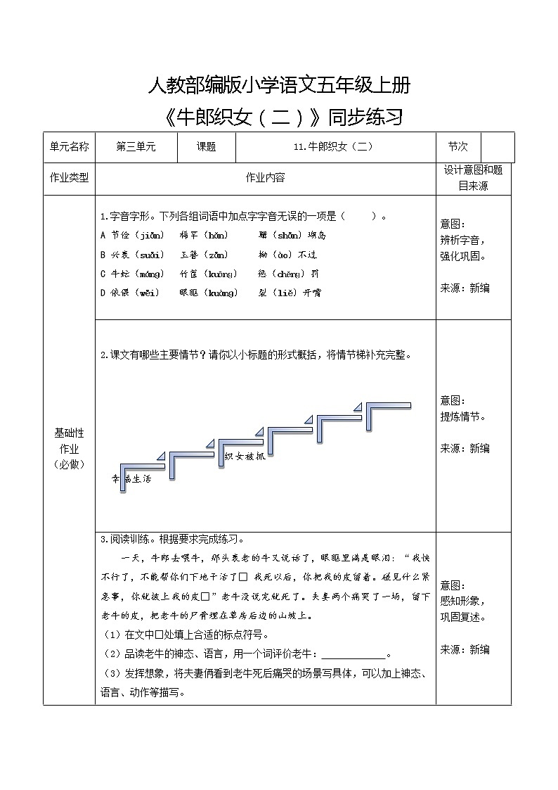 3.3《牛郎织女（二）》课件+教案+练习01