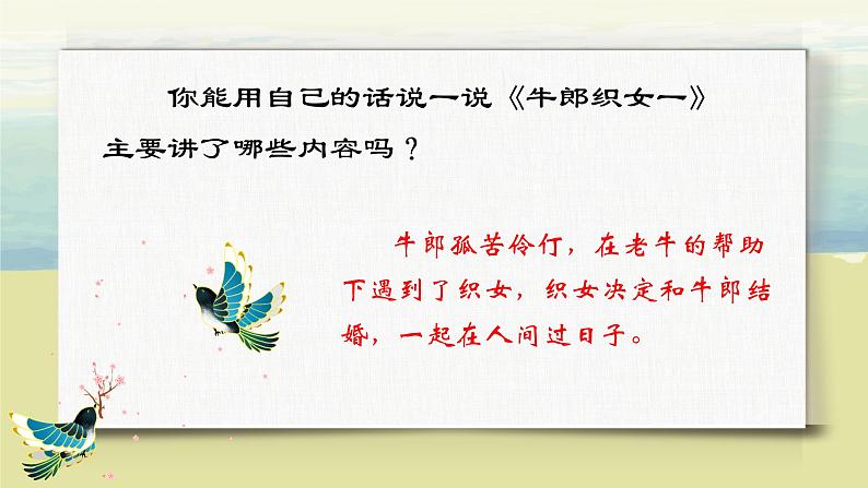3.3《牛郎织女（二）》课件+教案+练习03