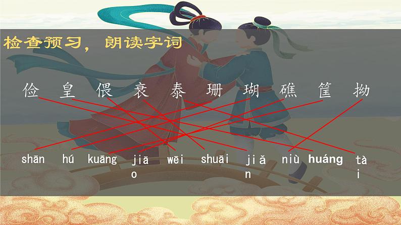 3.3《牛郎织女（二）》课件+教案+练习05