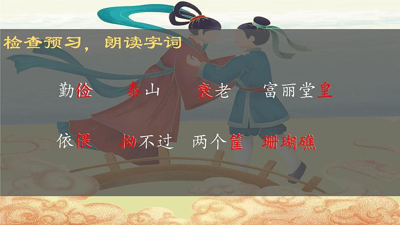 3.3《牛郎织女（二）》课件+教案+练习06