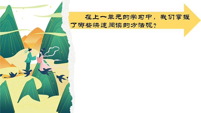 3.3《牛郎织女（二）》课件+教案+练习07