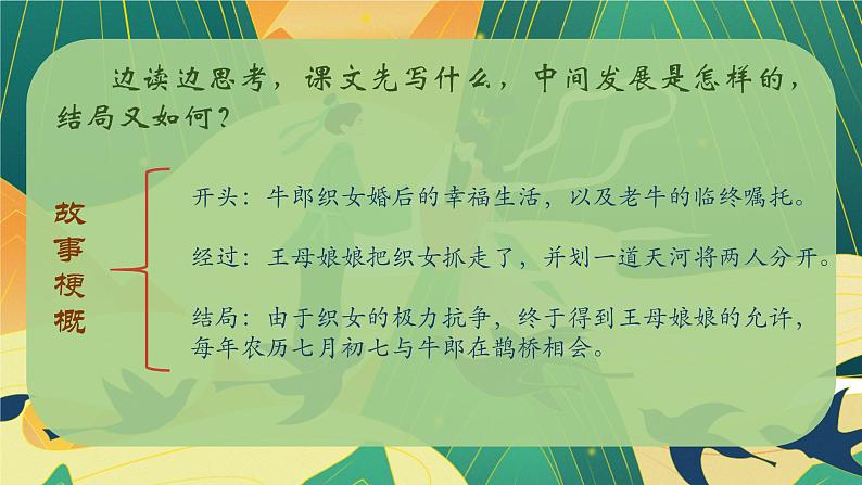 3.3《牛郎织女（二）》课件+教案+练习08