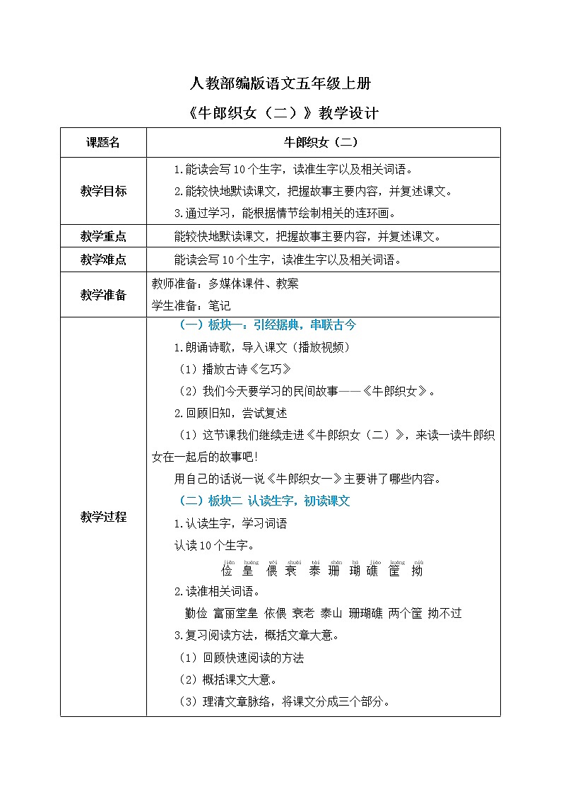 3.3《牛郎织女（二）》课件+教案+练习01