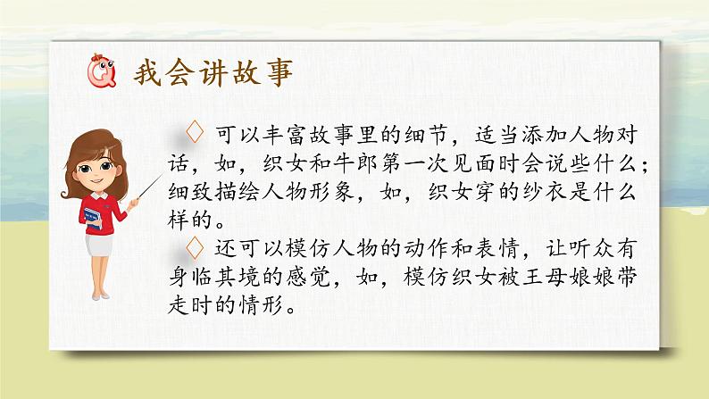 第三单元《 口语交际：讲民间故事》课件+教案+练习07