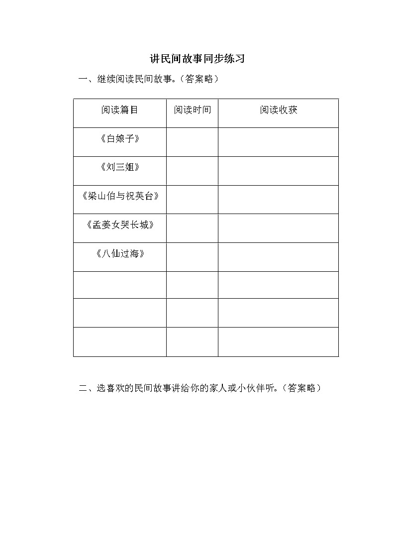 第三单元《 口语交际：讲民间故事》课件+教案+练习01