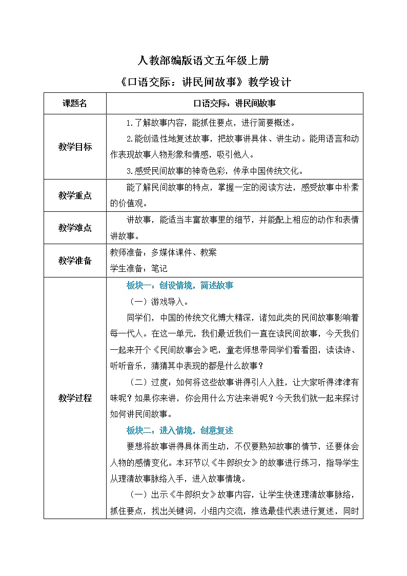 第三单元《 口语交际：讲民间故事》课件+教案+练习01
