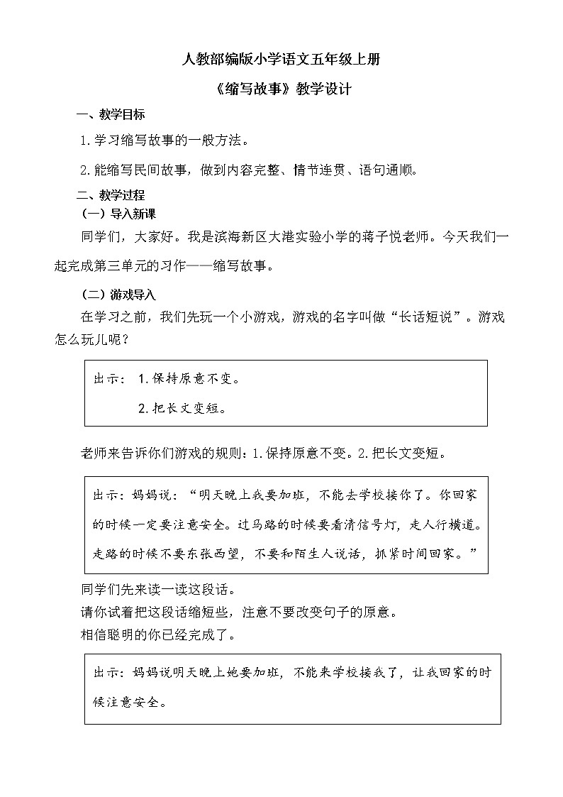 第三单元《习作：缩写故事》课件+教案+练习01