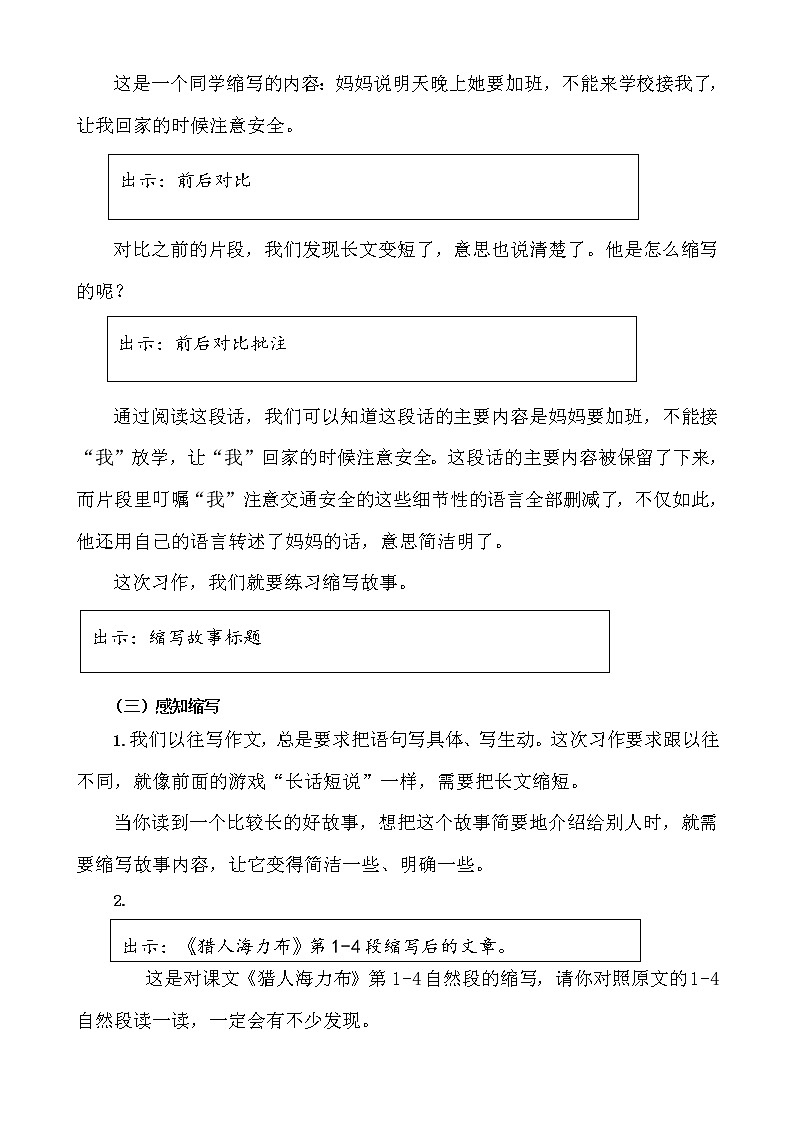 第三单元《习作：缩写故事》课件+教案+练习02