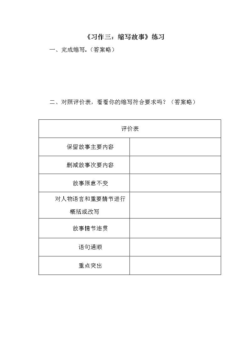 第三单元《习作：缩写故事》课件+教案+练习01
