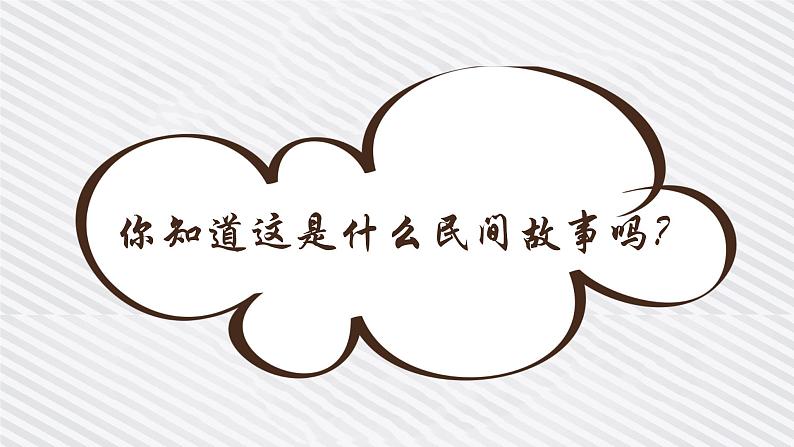 第三单元《快乐读书吧》课件+教案04