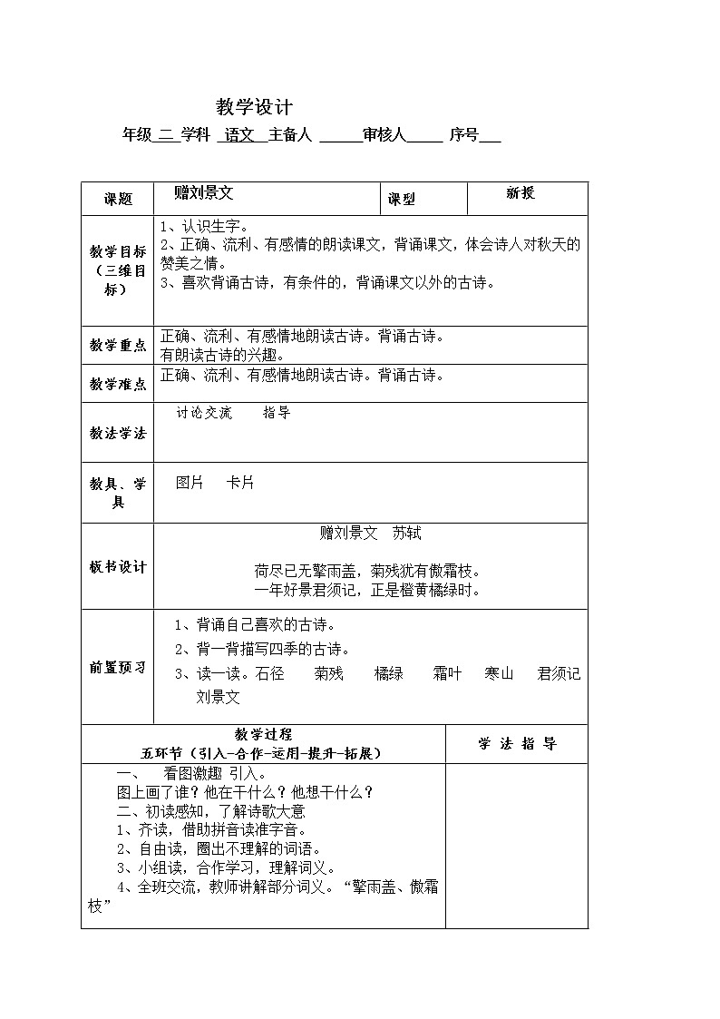 部编版三年级语文上册--4.2赠刘景文-教学设计4第1页
