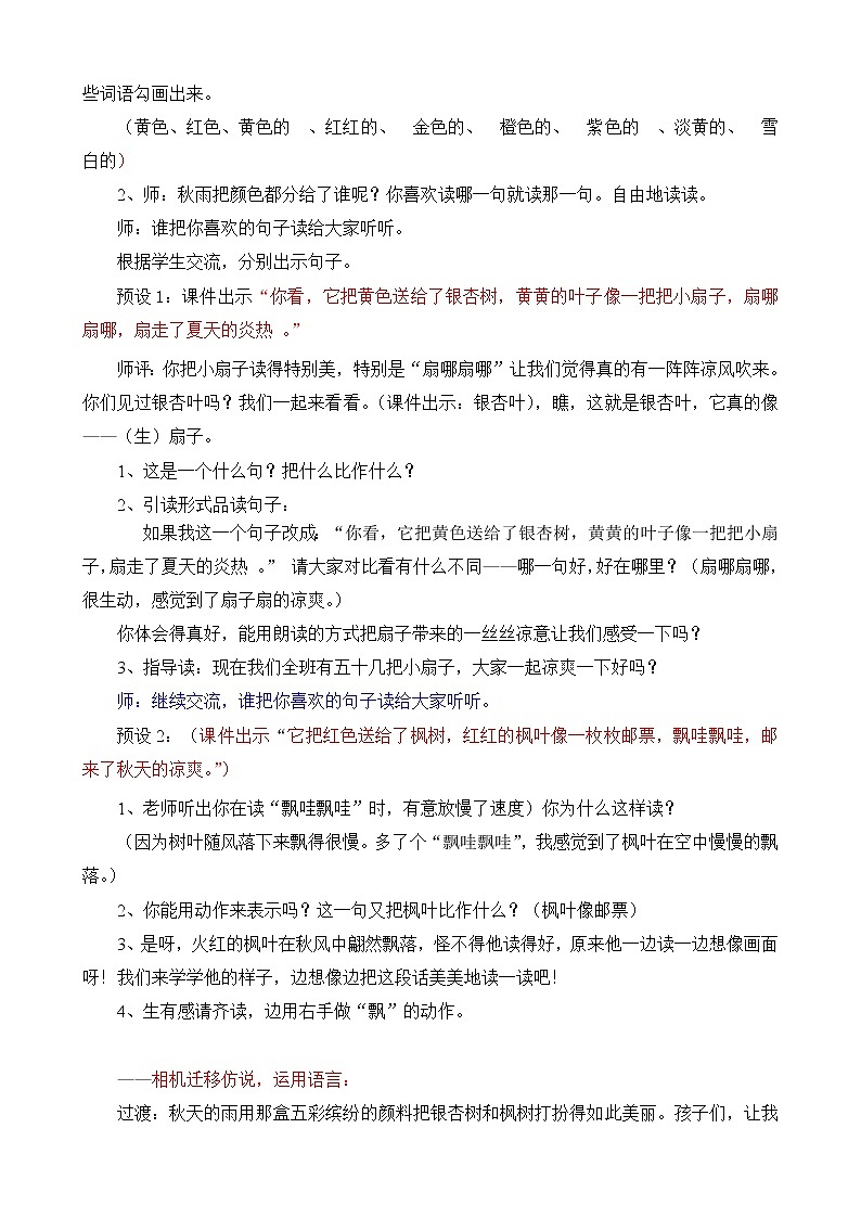 部编版三年级语文上册--6.秋天的雨-教学设计402