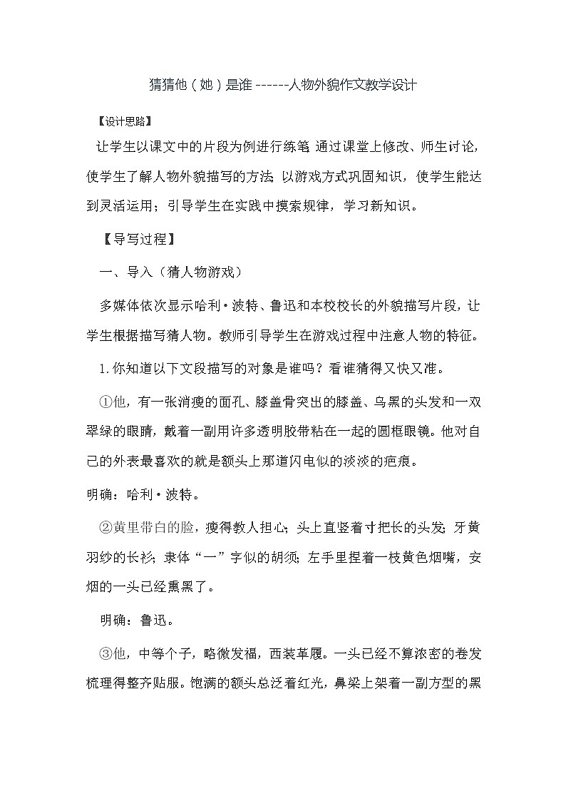 部编版三年级语文上册--习作：猜猜他是谁-教学设计4第1页