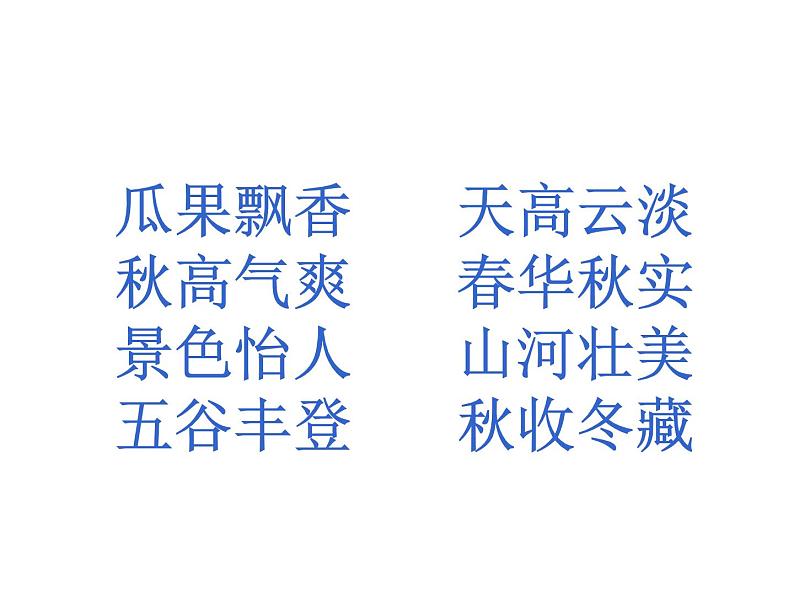 部编版三年级语文上册--6.秋天的雨-课件401