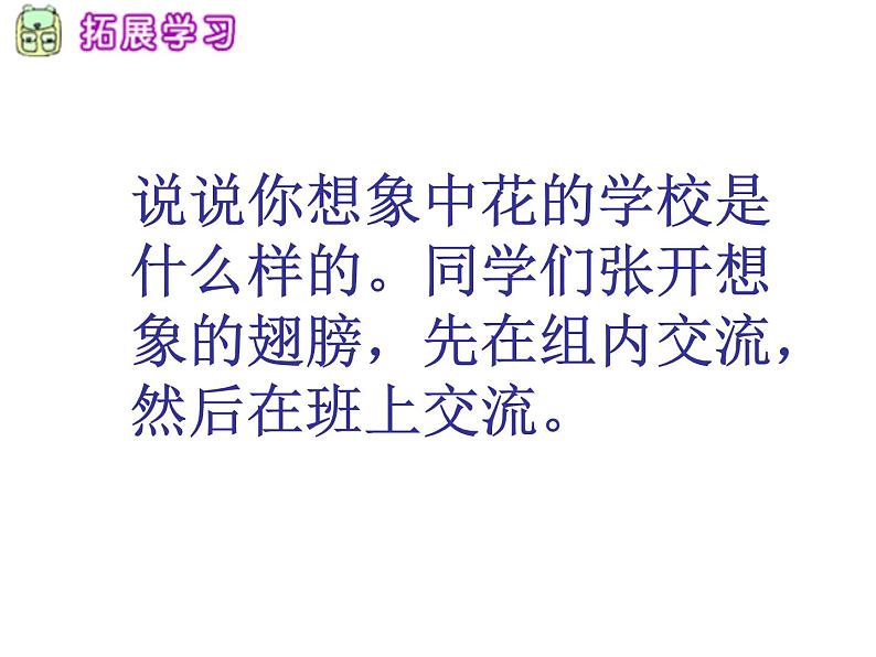 部编版三年级语文上册--2.花的学校-课件408