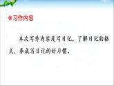 部编版三年级语文上册--习作：写日记-课件4