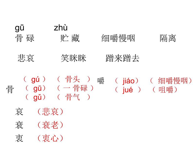 部编版三年级语文上册--10.在牛肚子里旅行-课件404