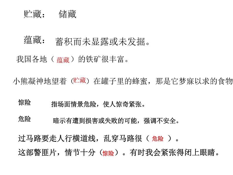 部编版三年级语文上册--10.在牛肚子里旅行-课件405