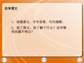 部编版三年级语文上册--10.在牛肚子里旅行-课件3
