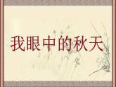 部编版三年级语文上册--4.1山行-课件3