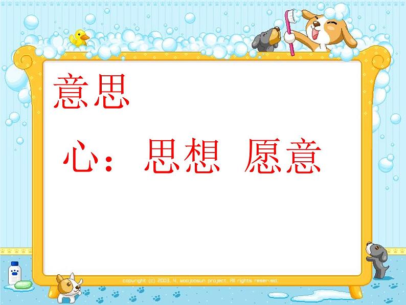 部编版三年级语文上册--3.不懂就要问-课件404