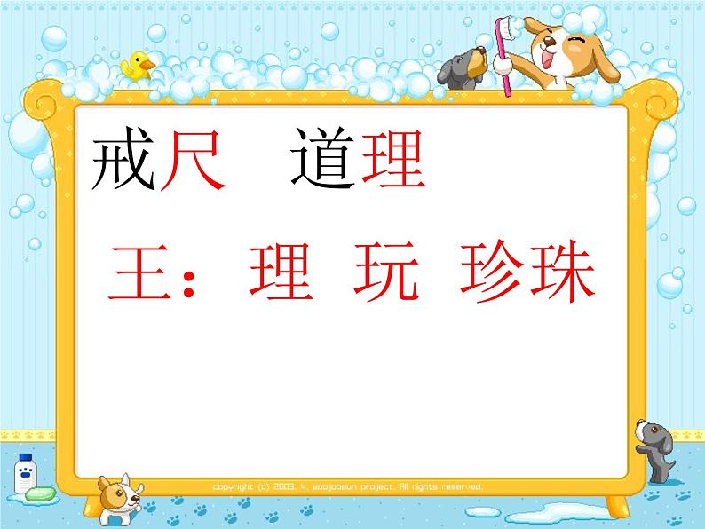 部编版三年级语文上册--3.不懂就要问-课件406