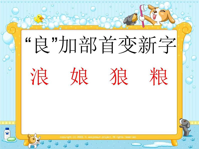 部编版三年级语文上册--3.不懂就要问-课件408