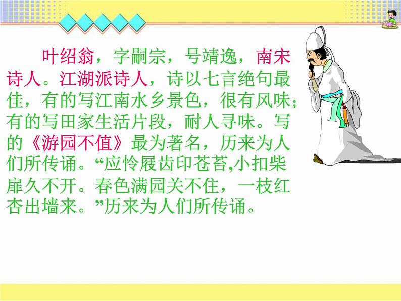 部编版三年级语文上册--4.3夜书所见-课件3第3页