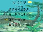 部编版三年级语文上册--4.3夜书所见-课件3