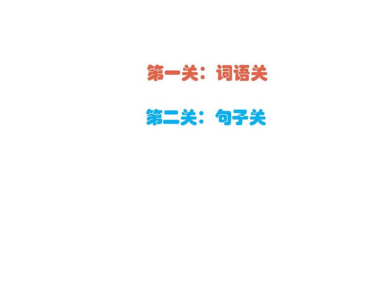 部编版三年级语文上册--《语文园地一》课件406