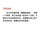 部编版三年级语文上册--习作：猜猜他是谁-课件4