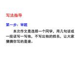 部编版三年级语文上册--习作：猜猜他是谁-课件4