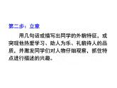 部编版三年级语文上册--习作：猜猜他是谁-课件4