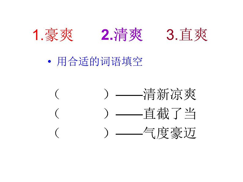 部编版三年级语文上册--6.秋天的雨-课件3第8页