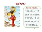 部编版三年级语文上册--习作：猜猜他是谁-课件3